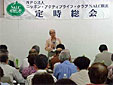 定期総会